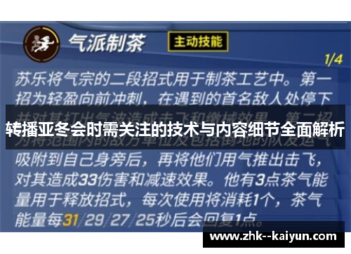 转播亚冬会时需关注的技术与内容细节全面解析