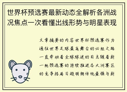 世界杯预选赛最新动态全解析各洲战况焦点一次看懂出线形势与明星表现