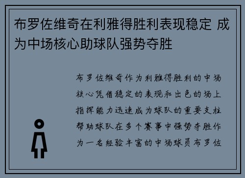 布罗佐维奇在利雅得胜利表现稳定 成为中场核心助球队强势夺胜