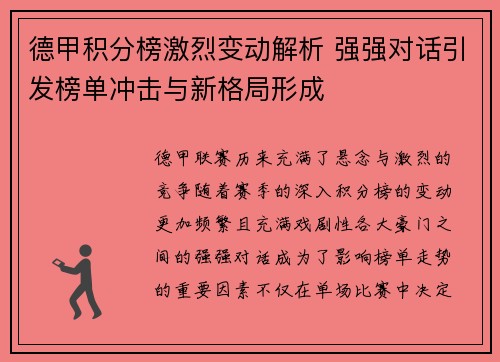 德甲积分榜激烈变动解析 强强对话引发榜单冲击与新格局形成