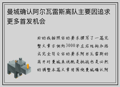 曼城确认阿尔瓦雷斯离队主要因追求更多首发机会