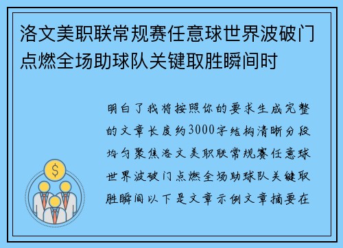 洛文美职联常规赛任意球世界波破门点燃全场助球队关键取胜瞬间时