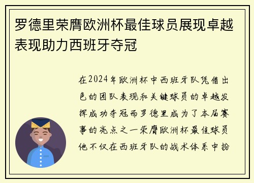 罗德里荣膺欧洲杯最佳球员展现卓越表现助力西班牙夺冠